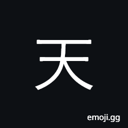 Ideograph sky, heaven; god, celestial CJK Symbol
