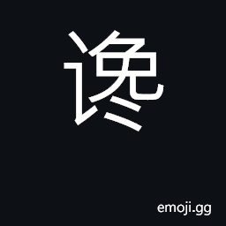 Ideograph slander, defame, misrepresent CJK Symbol