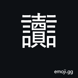 Ideograph slander, utter evil words CJK Symbol