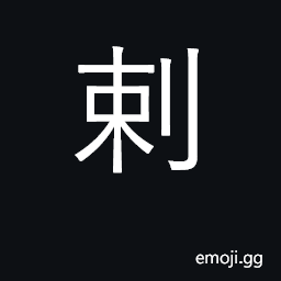 Ideograph slash, cut in two; contradict CJK Symbol