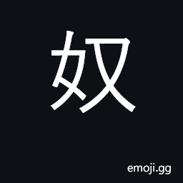 Ideograph slave, servant CJK Symbol
