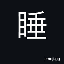 Ideograph sleep, doze CJK Symbol