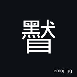 Ideograph sleepy; drowsy, to startle; to surprise; to amaze CJK Symbol