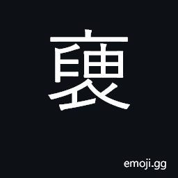 Ideograph sleeve; ample flowing robes CJK Symbol