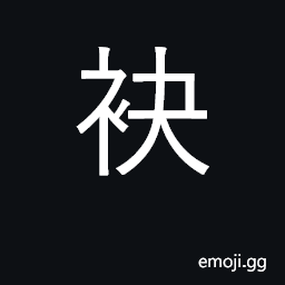 Ideograph sleeves CJK Symbol