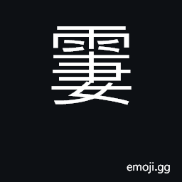 Ideograph slight, passing CJK Symbol