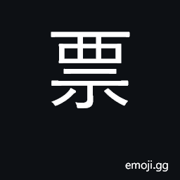Ideograph slip of paper or bamboo; ticket CJK Symbol