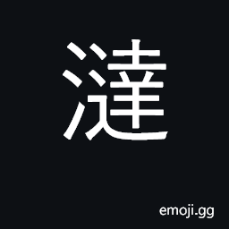 Ideograph slippery, smooth CJK Symbol