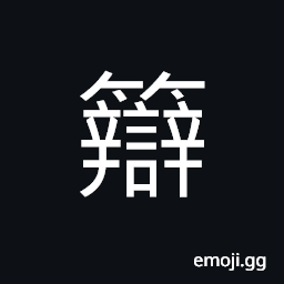 Ideograph slips of bamboo for writing CJK Symbol