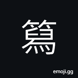 Ideograph slips of bamboo provided for writing in ancient times CJK Symbol