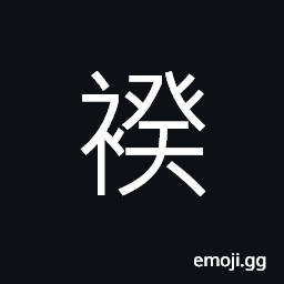 Ideograph slits on the lower part of a gown for freedom of movement CJK Symbol