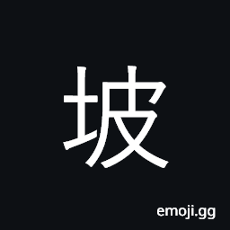 Ideograph slope, bank, hillside CJK Symbol