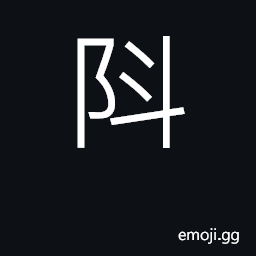 Ideograph sloping, steep; suddenly, abruptly CJK Symbol