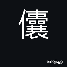 Ideograph slow, dull; irresolute CJK Symbol