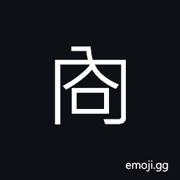 Ideograph slow-tongued; to stammer, to shout in triumph; the noise of shoting in battle CJK Symbol