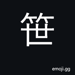 Ideograph small bamboo CJK Symbol