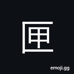 Ideograph small box, case, coffer CJK Symbol