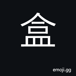 Ideograph small box or case; casket CJK Symbol