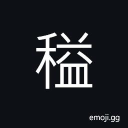 Ideograph small bundle of rice plant, seed, grain CJK Symbol