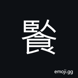 Ideograph small children eat less, tired of eating, baked cakes CJK Symbol