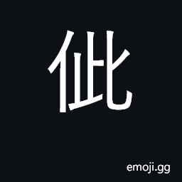 Ideograph small CJK Symbol