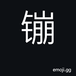 Ideograph small coin CJK Symbol
