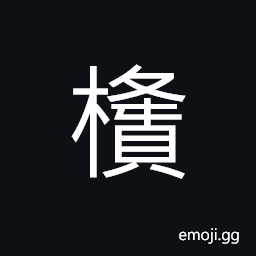 Ideograph small cup, chest; box, a kind of container usually put on one's head to carry things CJK Symbol