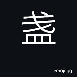 Ideograph small cup or container CJK Symbol