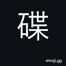 Ideograph small dish, plate CJK Symbol