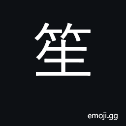 Ideograph small gourd-shaped musical instrument CJK Symbol