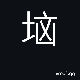 Ideograph small, head shaped hill, used in place names CJK Symbol