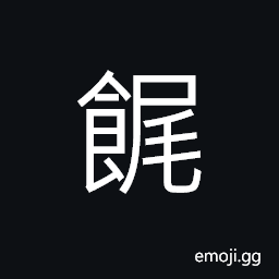 Ideograph small; little, congee; rice gruel CJK Symbol