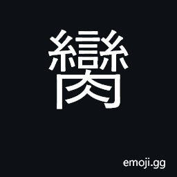Ideograph small lump of meat; sliced meat CJK Symbol