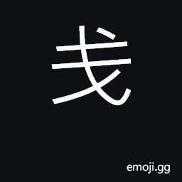 Ideograph small, narrow, tiny, little CJK Symbol