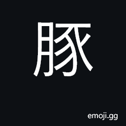 Ideograph small pig, suckling pig; suffle CJK Symbol