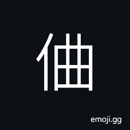 Ideograph small, poor, submit to the dominion of; slow; late CJK Symbol