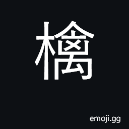 Ideograph small red apple CJK Symbol