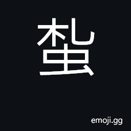 Ideograph small species of cicada CJK Symbol