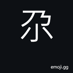 Ideograph small (used in place names) CJK Symbol