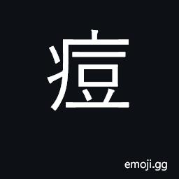 Ideograph smallpox CJK Symbol