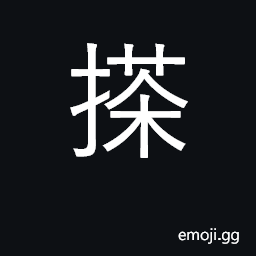 Ideograph smear; rub, wipe; anoint CJK Symbol