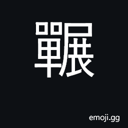 Ideograph smile CJK Symbol