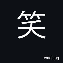 Ideograph smile, laugh, giggle; snicker CJK Symbol