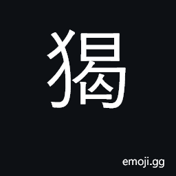 Ideograph smoke or flames from fire; roast CJK Symbol