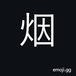 Ideograph smoke, soot; opium; tobacco, cigarettes CJK Symbol