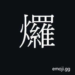 Ideograph smoky or burning smell CJK Symbol