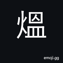 Ideograph smooth out, iron out CJK Symbol