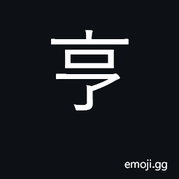 Ideograph smoothly, progressing, no trouble CJK Symbol