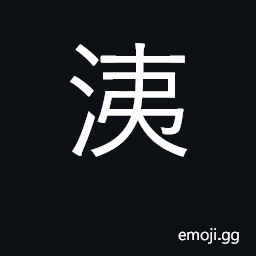 Ideograph snivel, mucus from nose CJK Symbol