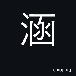 Ideograph soak, wet; tolerate, be lenient CJK Symbol